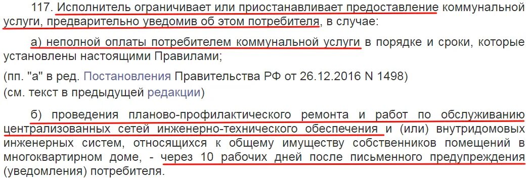 Подключение света после оплаты долга Законно ли отключить электричество за долги? Юрис Прайд