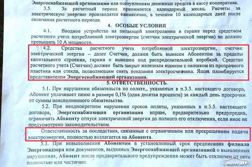 Подключение света после оплаты долга Заподозрил председателя кооператива в махинациях с тарифом на электричество - за