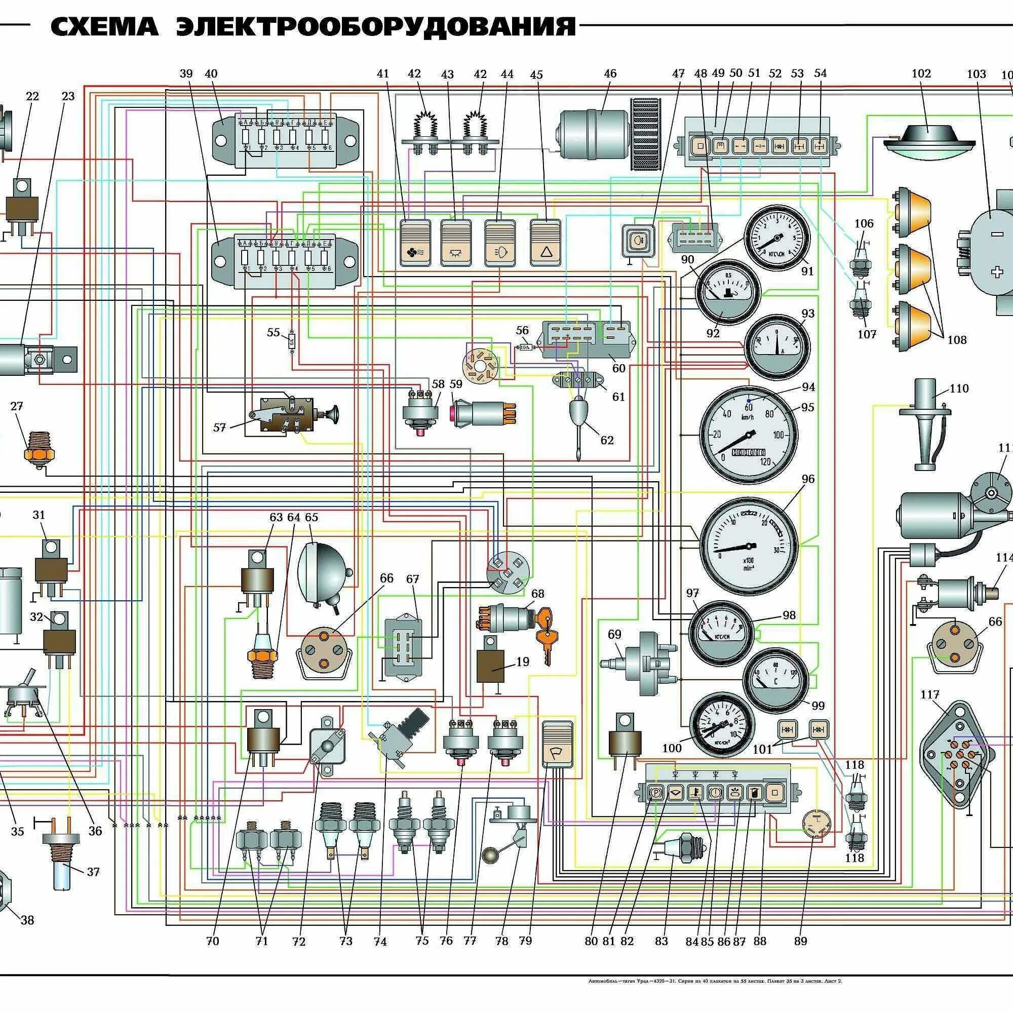 Подключение света урал 4320 Урал 4320 двигатель ямз схема - найдено 89 картинок