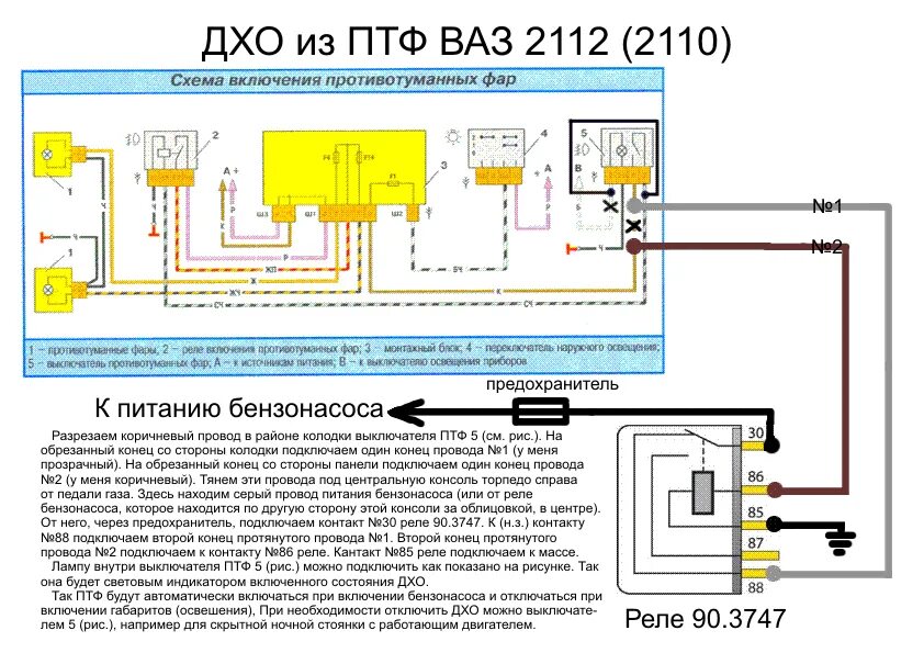 Подключение света ваз 2110 Как подключить двухрежимные птф ваз 2110 - фото - АвтоМастер Инфо