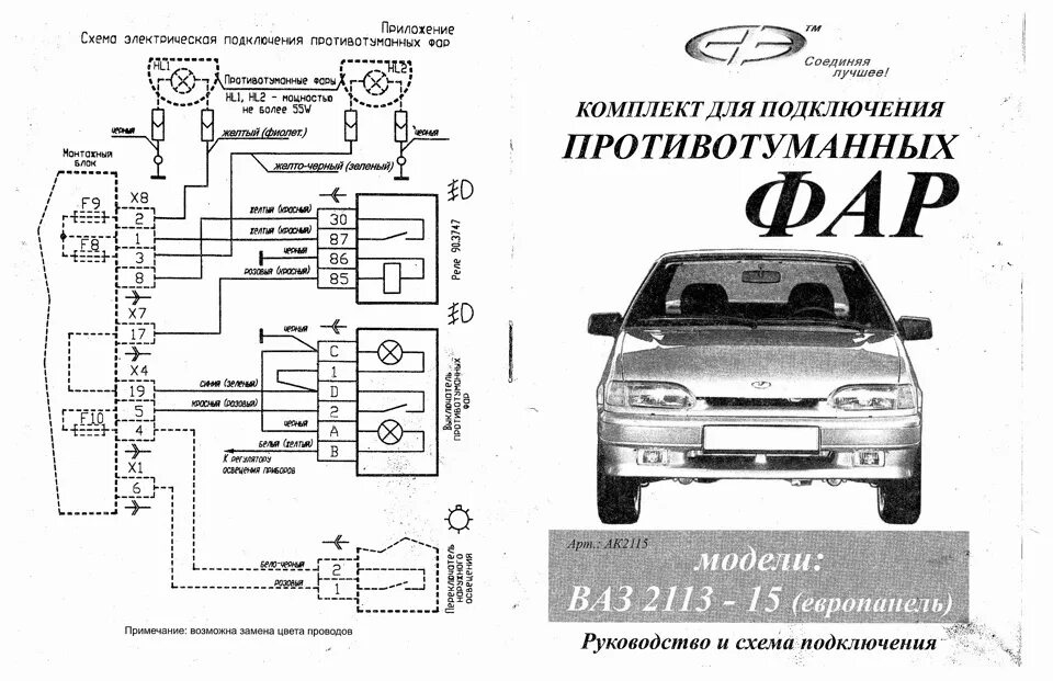 Подключение света ваз 2114 ПТФ урааа ч.2 - Lada 2114, 1,5 л, 2006 года электроника DRIVE2