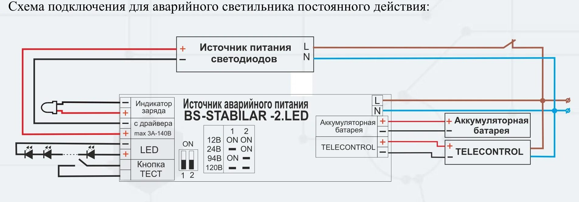 Подключение светильника с блоком Схема подключения блока аварийного питания