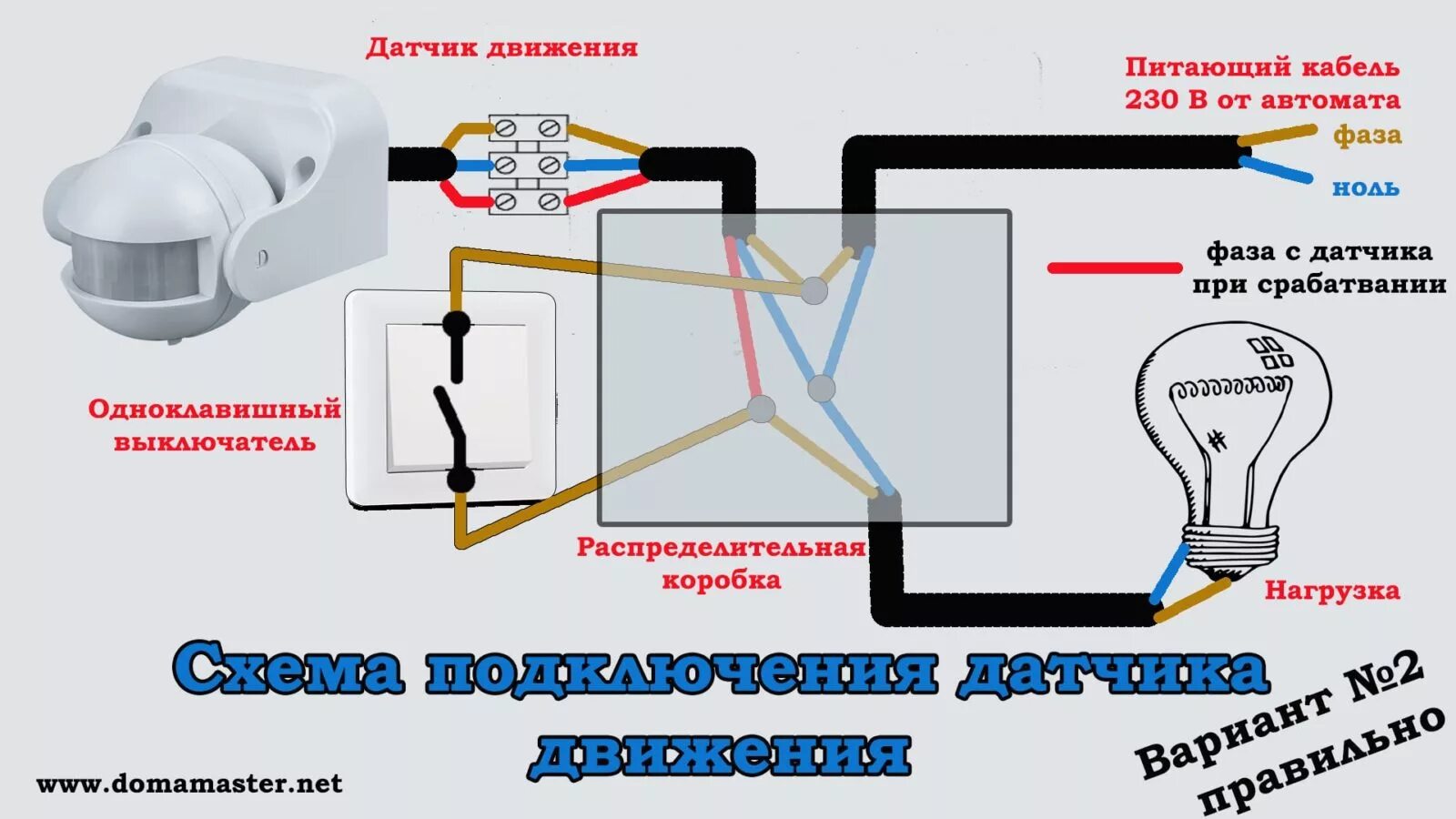 Подключение светильника с датчиком движения без выключателя Подключения дд