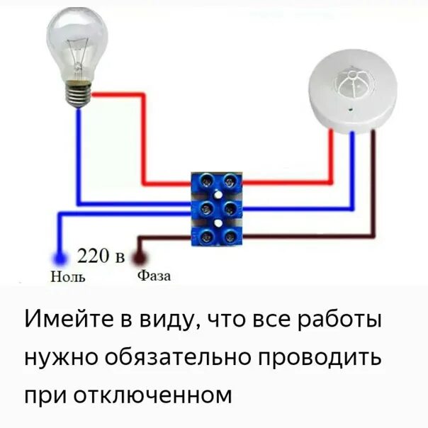 Подключение светильника с датчиком движения через выключатель Подключения дд