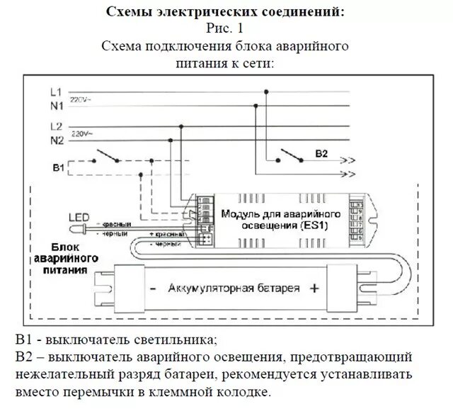 Подключение светильников аварийным блоком Как выглядит провод аварийного питания пандора - фото - АвтоМастер Инфо