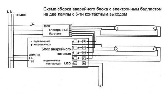 Подключение светильников аварийным блоком Схема включения аварийного освещения