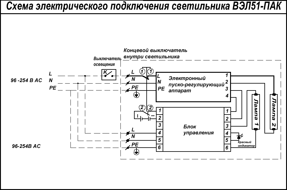 Подключение светильников аварийным блоком Светильник аварийного освещения ВЭЛ51-П и ВЭЛ51-ПАК