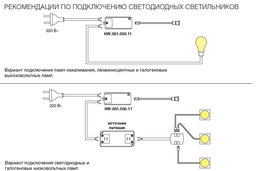 Подключение светодиодного светильника с двумя проводами IR-датчик бесконтактный, врезной, 250W, 100-240V - HW.001.030.11 - купить за 1 2