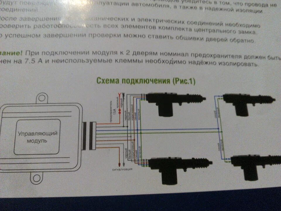 Подключение центрального замка гранта фл Установка Центрального Замка Cenmax Vigilant A2225 - Lada Гранта, 1,6 л, 2012 го