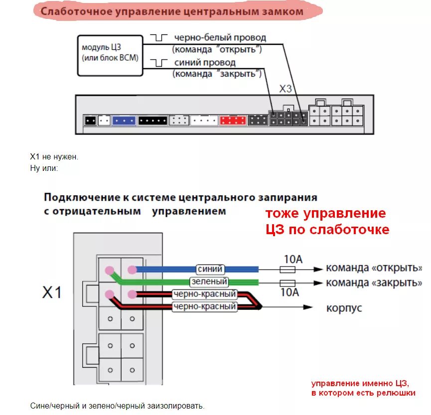 Подключение центрального замка к сигнализации старлайн Подключение кнопки ЦЗ к StarLine A93 на Aveo T250 - Chevrolet Aveo Sedan (1G), 1