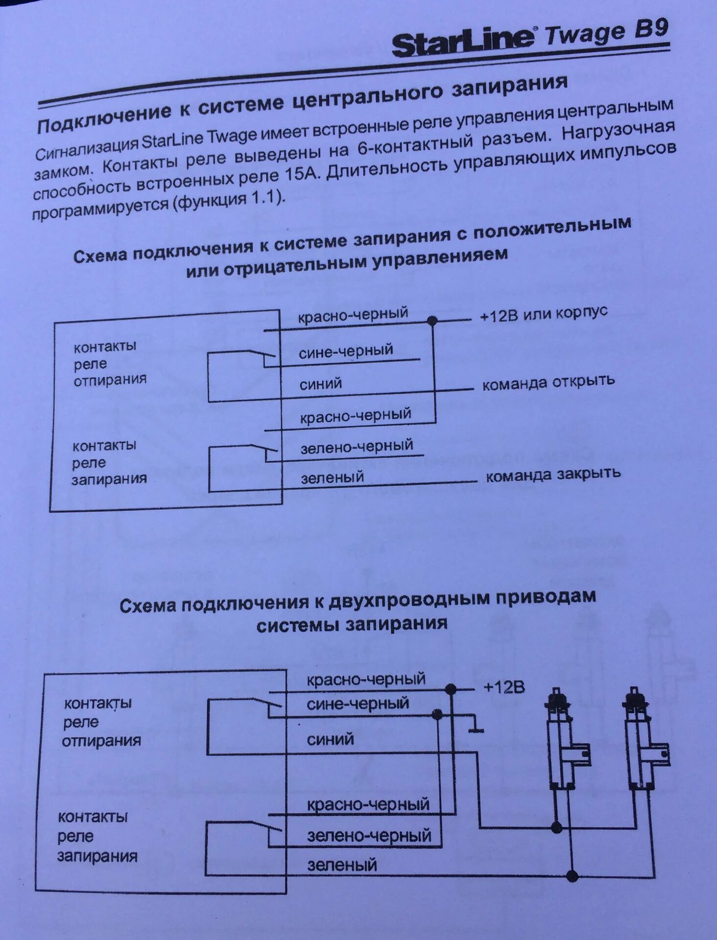 Подключение центрального замка к сигнализации старлайн Центральный замок как подключить?(ответ в коментах) - ГАЗ 3102, 2 л, 1985 года с