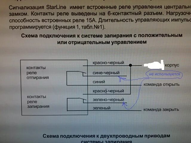 Подключение центрального замка к сигнализации старлайн а93 Автосигнализация StarLine A91 - ГАЗ 31105, 2,4 л, 2008 года электроника DRIVE2