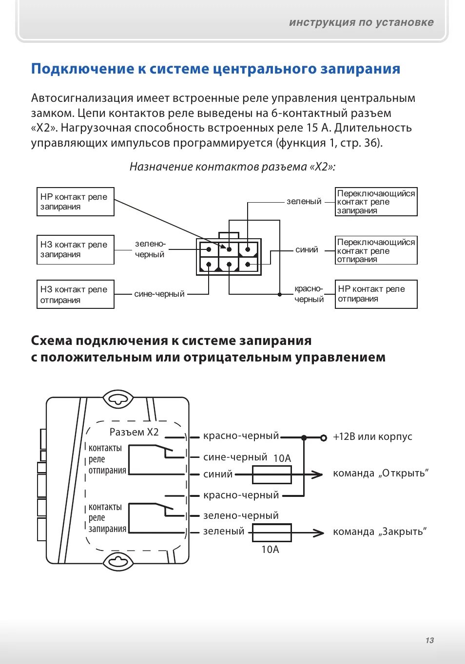 Подключение центрального замка к сигнализации старлайн а93 Подключение к системе центрального запирания Инструкция по эксплуатации StarLine