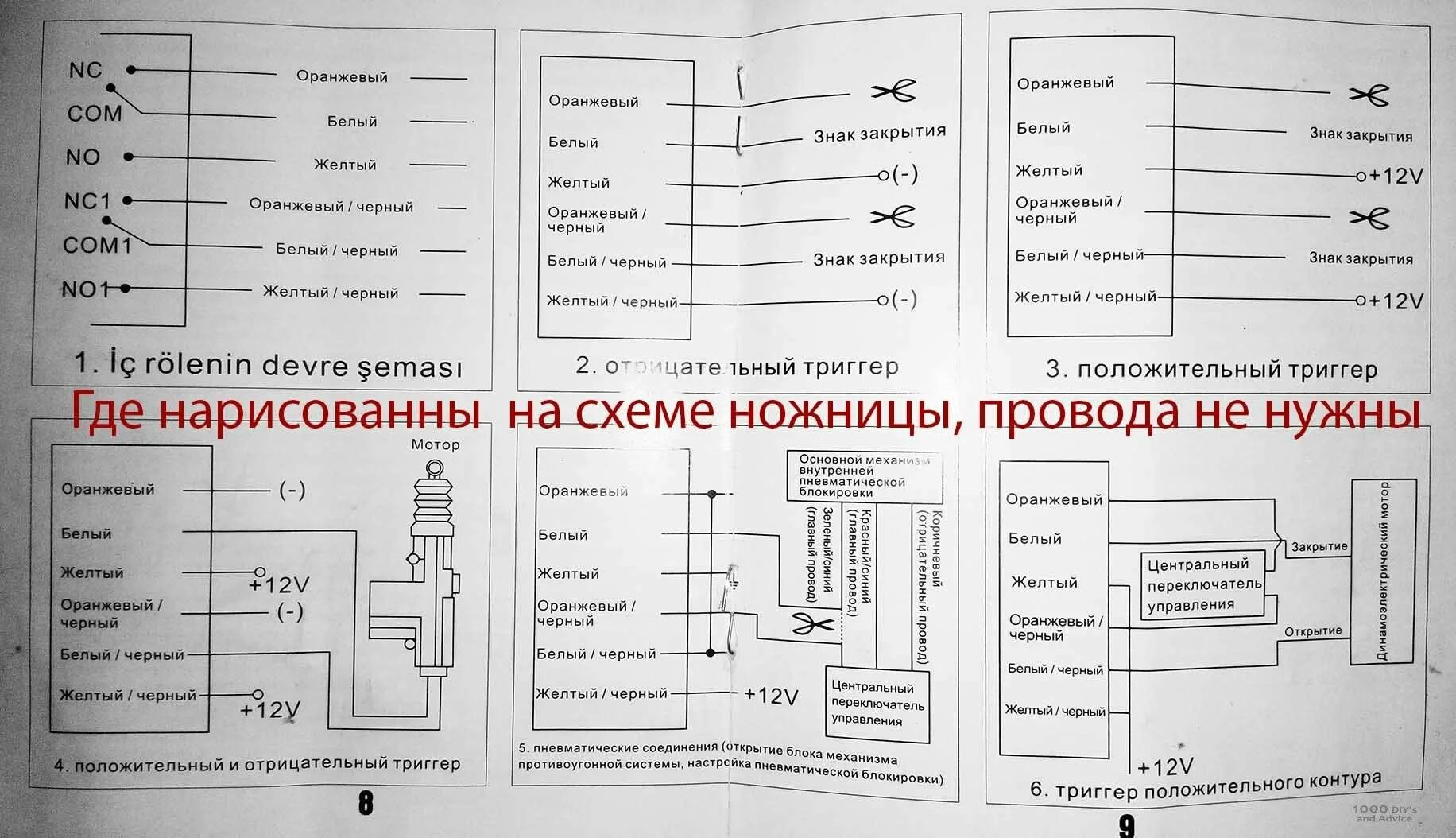 Подключение центрального замка lanbo Схема центрального замка qc pass - фото - АвтоМастер Инфо