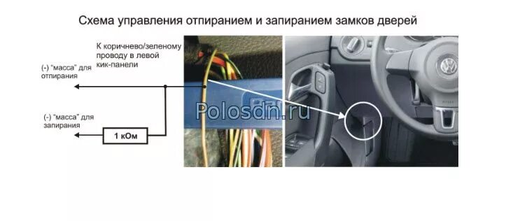 Подключение центрального замка поло седан Сигнализация с автозапуском на Поло седан - бесключевой обходчик