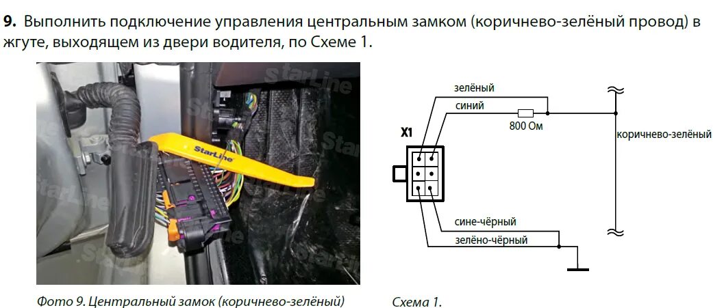 Подключение центрального замка поло седан Картинки ПОДКЛЮЧЕНИЕ БЛОКА УПРАВЛЕНИЯ ЦЕНТРАЛЬНЫМ ЗАМКОМ