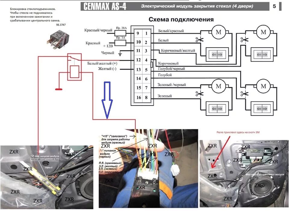 Подключение центрального замка солярис Доводчик стекол CENMAX 4-AS HYUNDAI SOLARIS 2016 - Hyundai Solaris, 1,6 л, 2016 