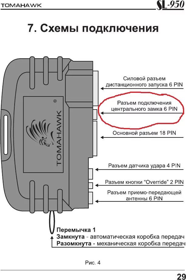 Подключение центрального замка томагавк 9010 схема Установка сигнализации TOMAHAWK TW-9010 - Lada Калина хэтчбек, 1,6 л, 2007 года 