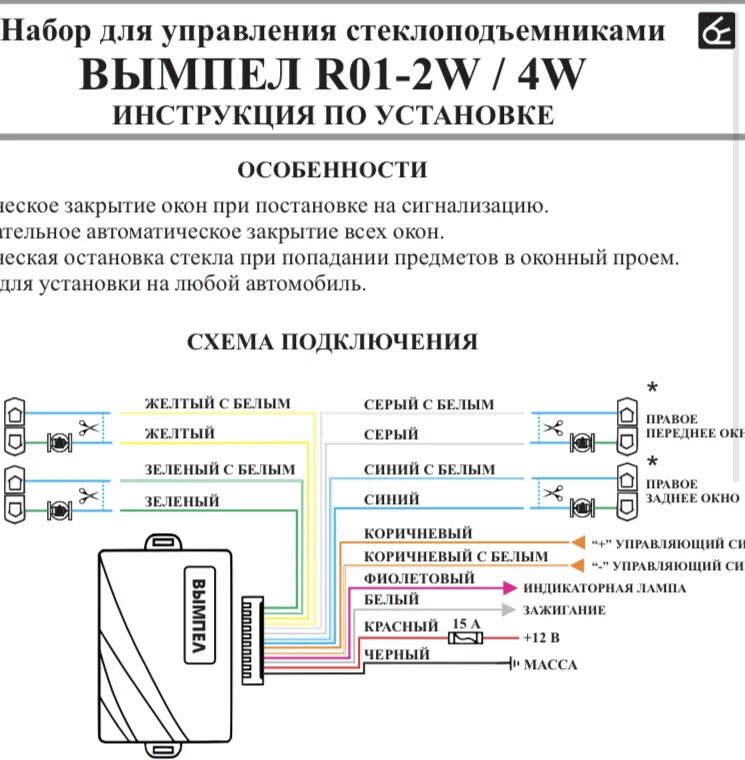 Подключение центрального замка вымпел Установка доводчиков СтекОл ВЫМПЕЛ R01-4W - Peugeot 306, 2 л, 1999 года электрон