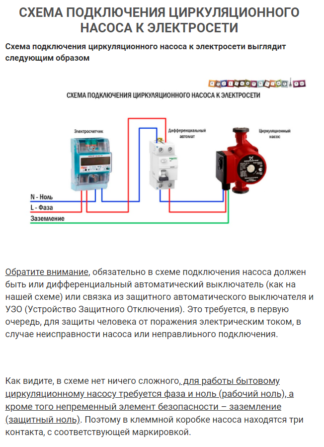 Подключение центробежного насоса к электричеству Как подключить насос к электричеству: найдено 90 изображений