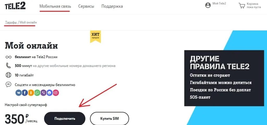 Подключение теле 2 How to connect a new Tele2 tariff on your phone 2021 Новинки музыки 2022 VK