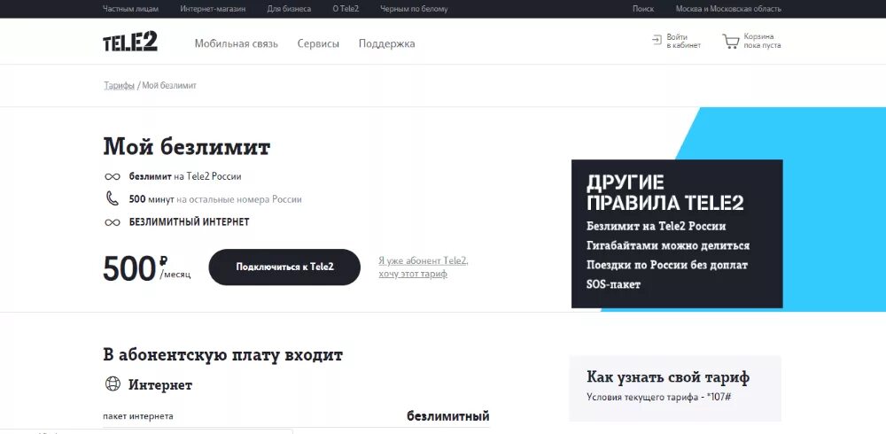 Подключение теле 2 Картинки ТАРИФЫ ТЕЛЕ2 ЛЕНИНГРАДСКАЯ ОБЛАСТЬ С ИНТЕРНЕТОМ БЕЗЛИМИТ