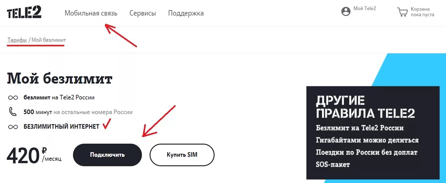 Подключение теле 2 Мой безлимит теле2 - подключение, описание, условия тарифа rocksmith.ru