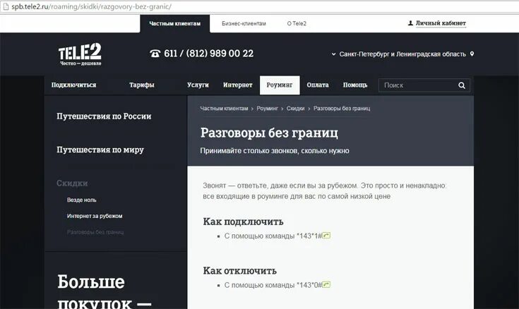 Подключение теле 2 Подробное описание услуги "Разговоры без границ" от Теле2. Услуга "Разговоры без