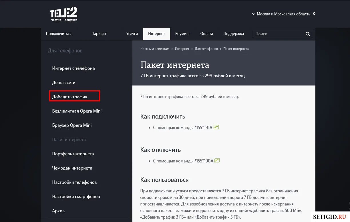 Подключение теле 2 Как узнать какой тариф подключен на теле2: найдено 88 картинок