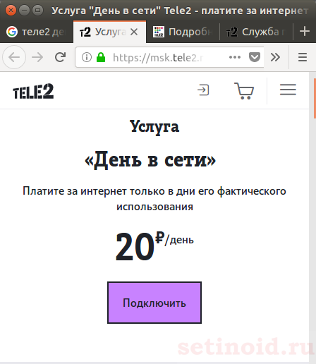 Подключение теле 2 День в сети от Теле2: как подключить, проверить остаток и отключить