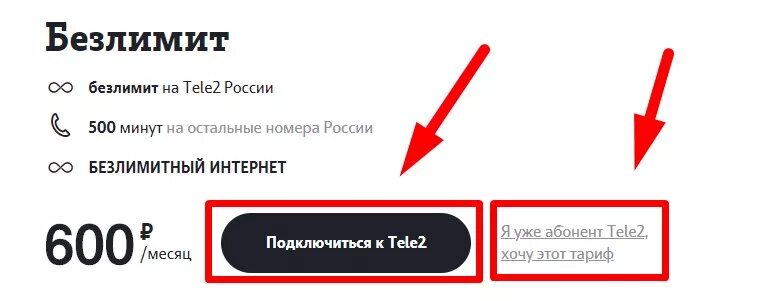 Подключение теле 2 безлимит на городские номера теле2