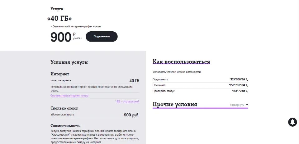 Подключение теле2 к телефону Разовый интернет пакет