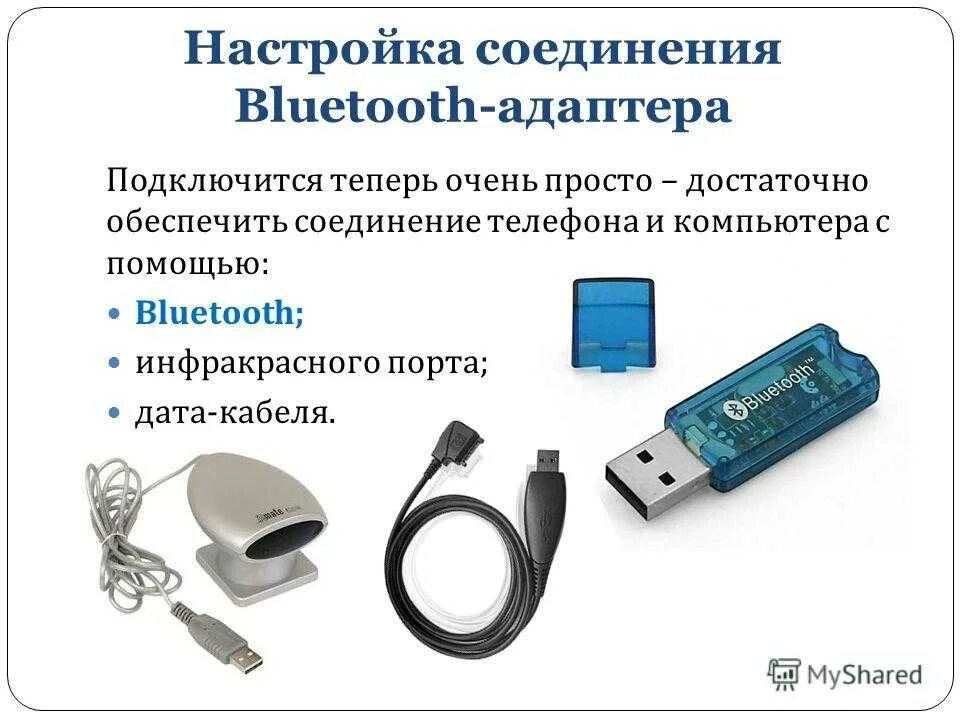 Подключение телефона bluetooth к компьютеру Bluetooth соединить