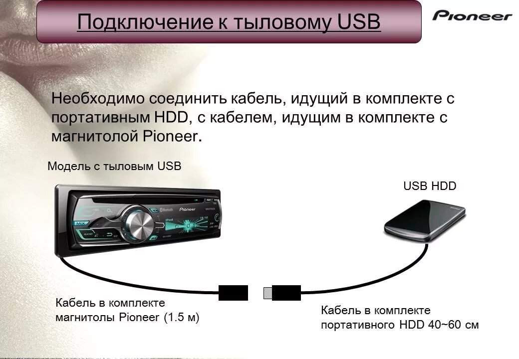 Подключение телефона через магнитолу Pioneer 2012