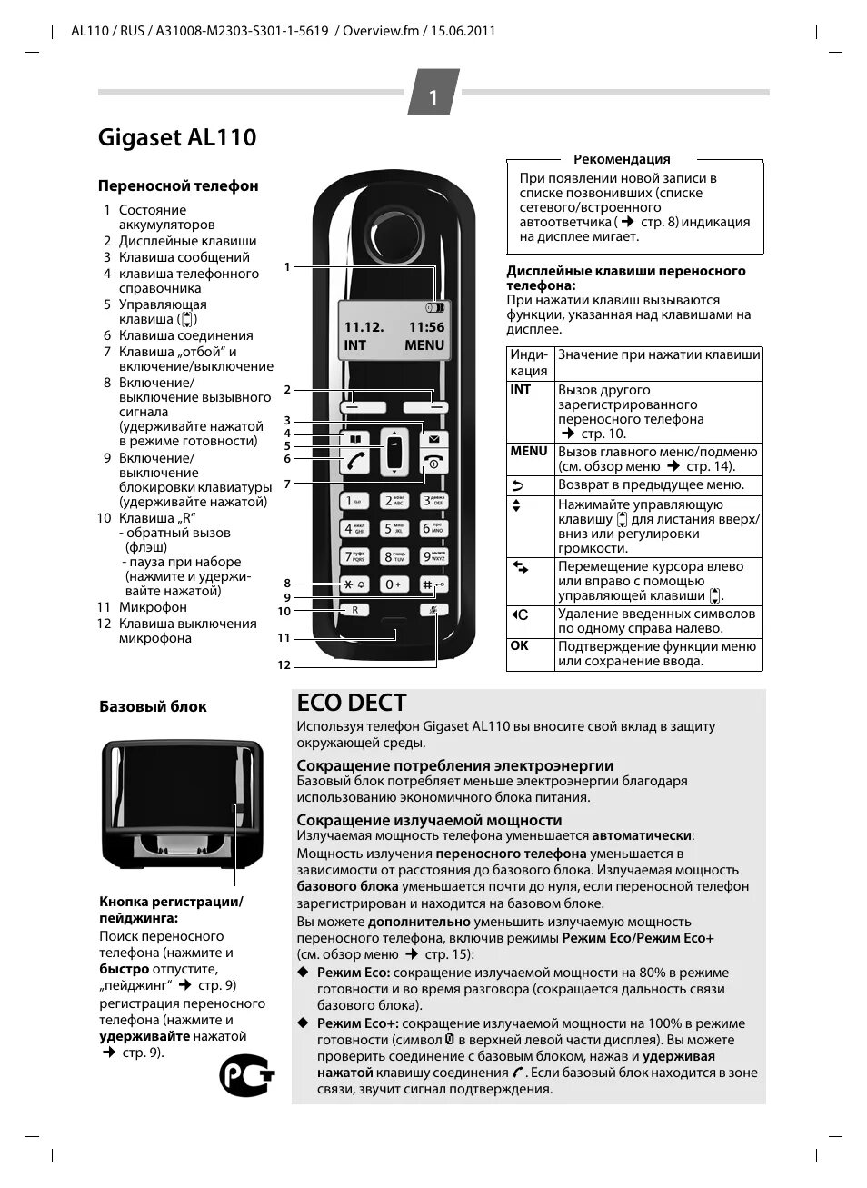 Подключение телефона гигасет s2582 без базы Инструкция по эксплуатации Siemens Gigaset AL110 24 страницы Оригинал Также для: