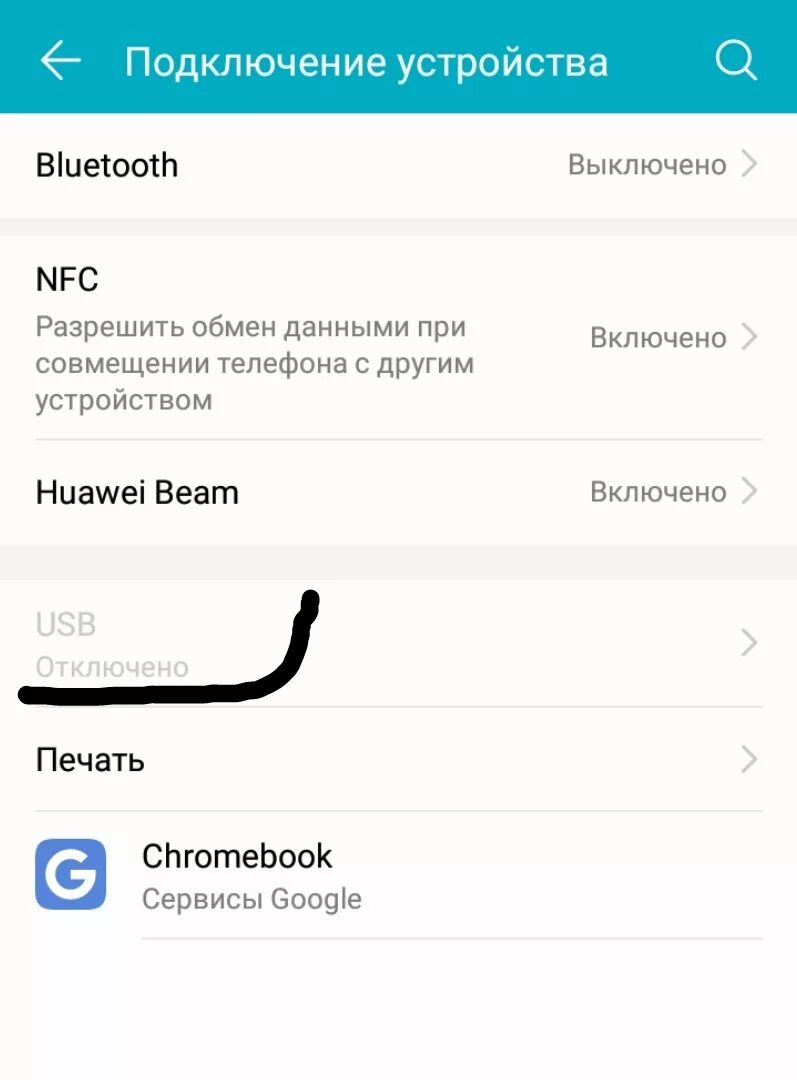 Подключение телефона honor к компьютеру Ответы Mail.ru: Как включить USB на honor 7с