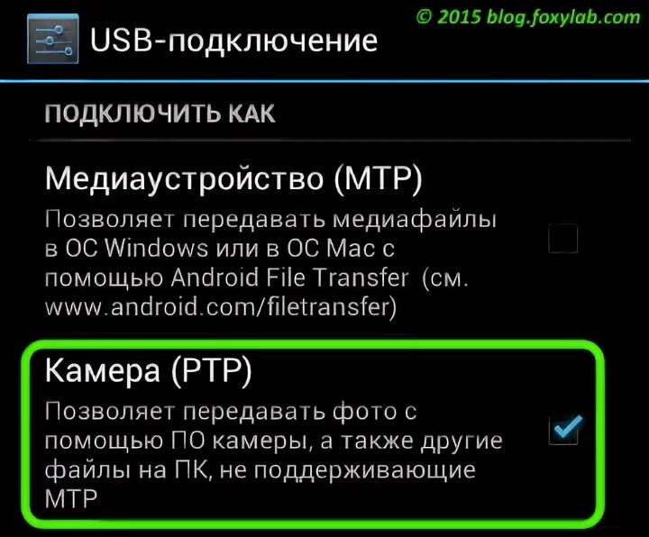 Подключение телефона honor к компьютеру Huawei PTP Блог Алексея Воронина