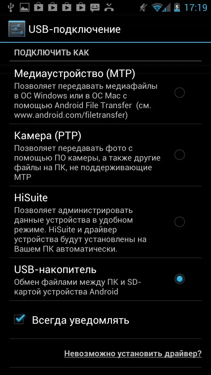 Подключение телефона хонор к компьютеру через usb Huawei Honor 2