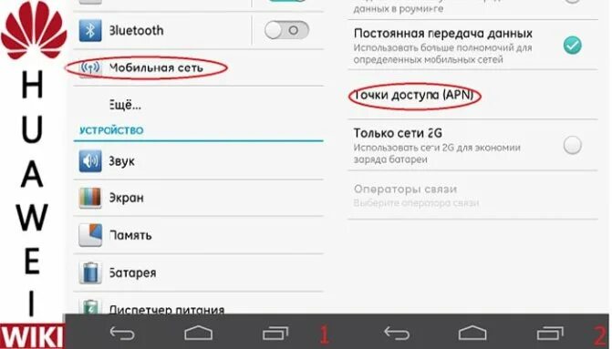 Подключение телефона хуавей Как настроить телефон Хуавей нова y70