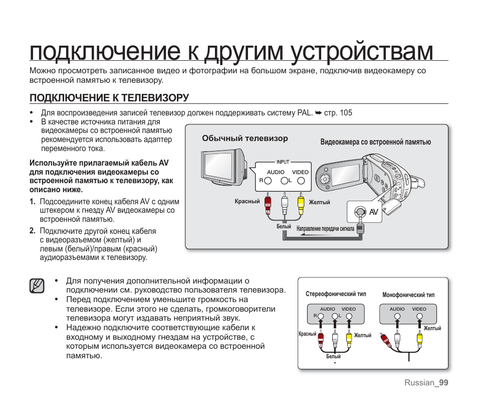 Подключение телефона к беспроводной камере Подключение к другим устройствам, Подключение к телевизору Инструкция по эксплуа