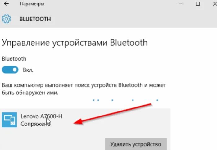 Подключение телефона к компьютеру через bluetooth Как подключить планшет к ноутбуку и передать файлы через Bluetooth - подробная и