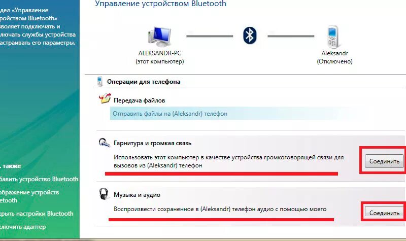 Подключение телефона к компьютеру через bluetooth Потоковое видео через Bluetooth на Android