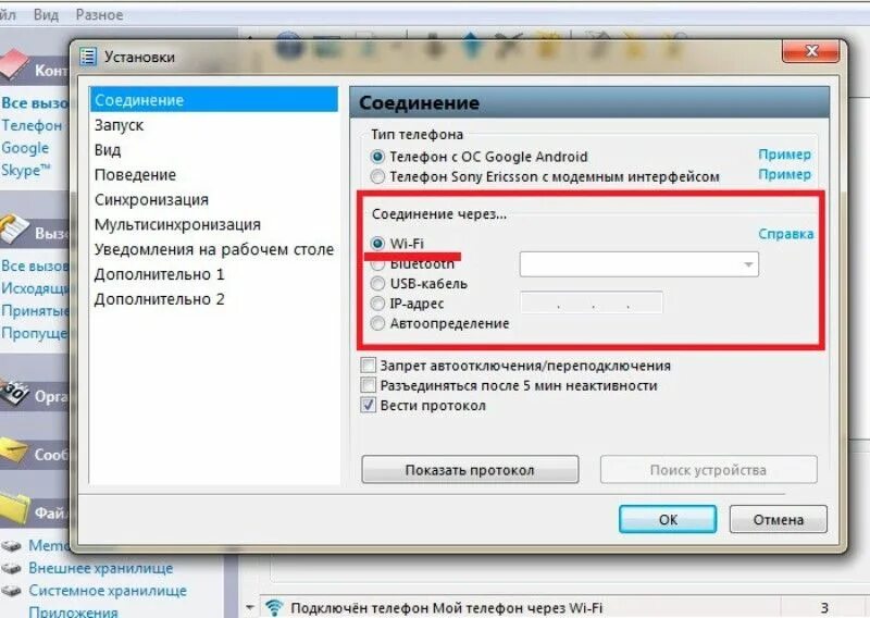 Подключение телефона к компьютеру wifi Как подключить телефон к компьютеру - Проще простого Телефон, Компьютер