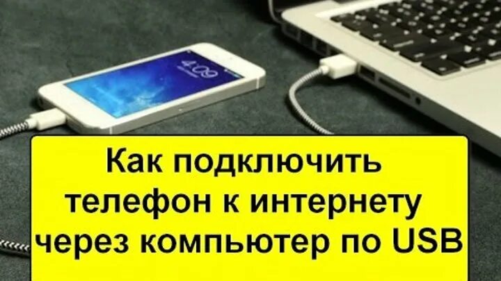 Подключение телефона к ноутбуку 그리스티나 남 - Заметки OK.RU