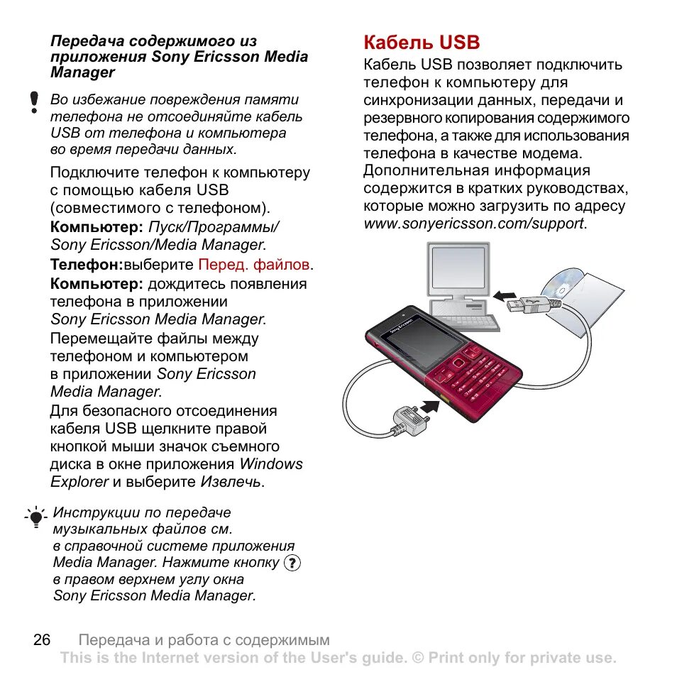 Подключение телефона к ноутбуку через usb Как подключить телефон к компьютеру через usb для передачи данных фото - Сервис 