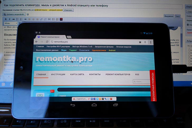 Подключение телефона к планшету приложение Как подключить клавиатуру, мышь и джойстик к Android планшету или телефону remon