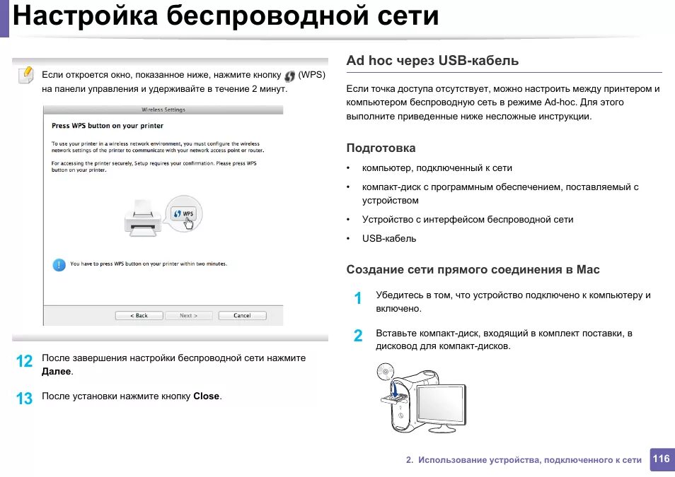 Подключение телефона к принтеру через wifi Samsung SL-M2020: Инструкция и руководство, Настройка беспроводной сети