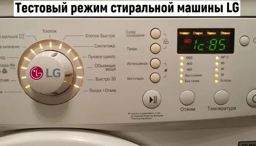 Подключение телефона к стиральной машине lg Ошибка UE стиральной машины LG!LG washing machine UE error - смотреть онлайн в п