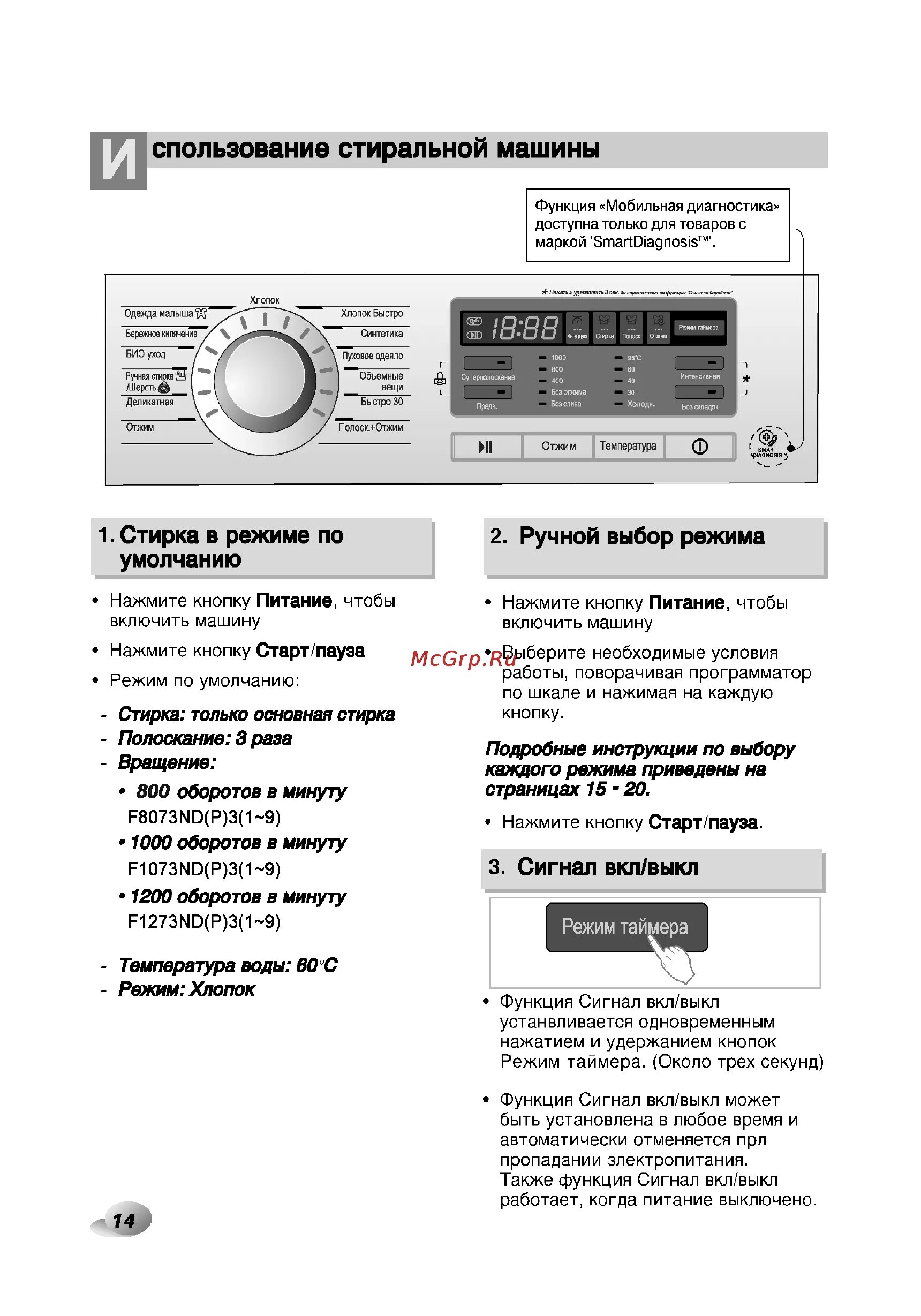 Подключение телефона к стиральной машине lg LG F1073ND3 Инструкция по эксплуатации онлайн 15/33 45675