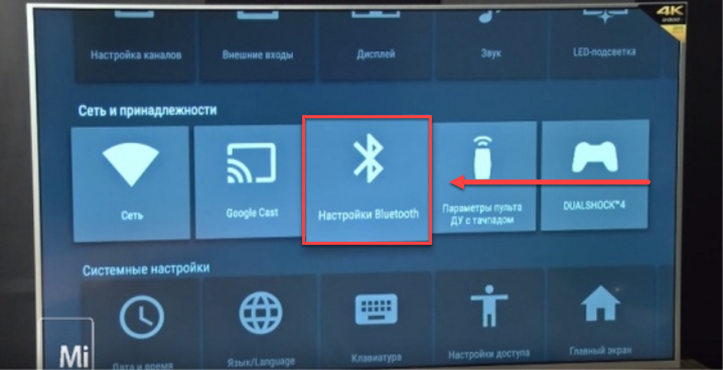 Подключение телефона к телевизору блютуз Подключись к блютузу тв